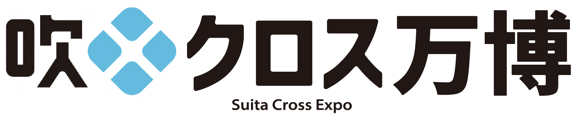 吹田クロス万博